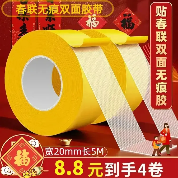 【拍1发4】春联胶基胶高粘无痕双面胶带地毯地垫沙发垫固定贴胶贴