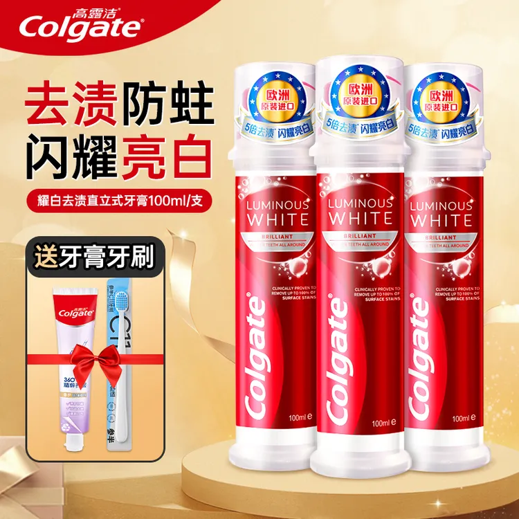 【尝新装】高露洁耀白去渍牙膏按压式成人牙膏100ml送牙刷旅行套装