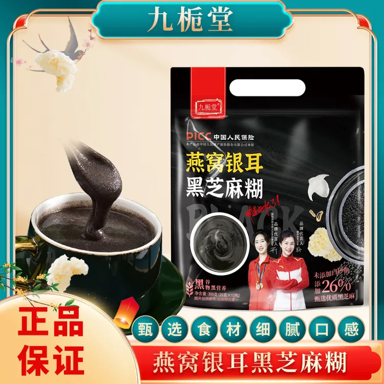 【拍一发四袋】九栀堂燕窝银耳黑芝麻糊300克 黑谷物黑营养送胖胖杯