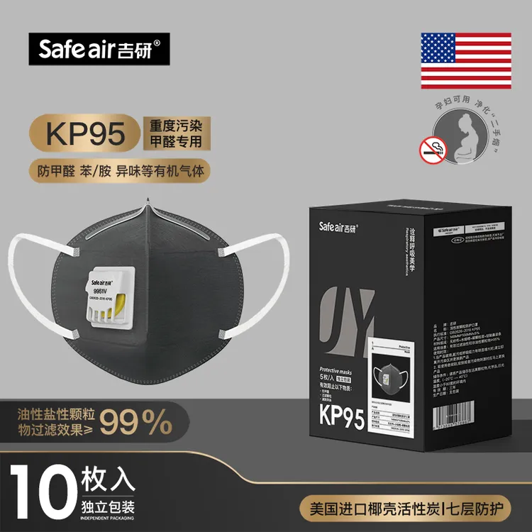 吉研KP95活性炭防甲醛口罩7层防护防粉尘油烟孕妇专用酸性气体