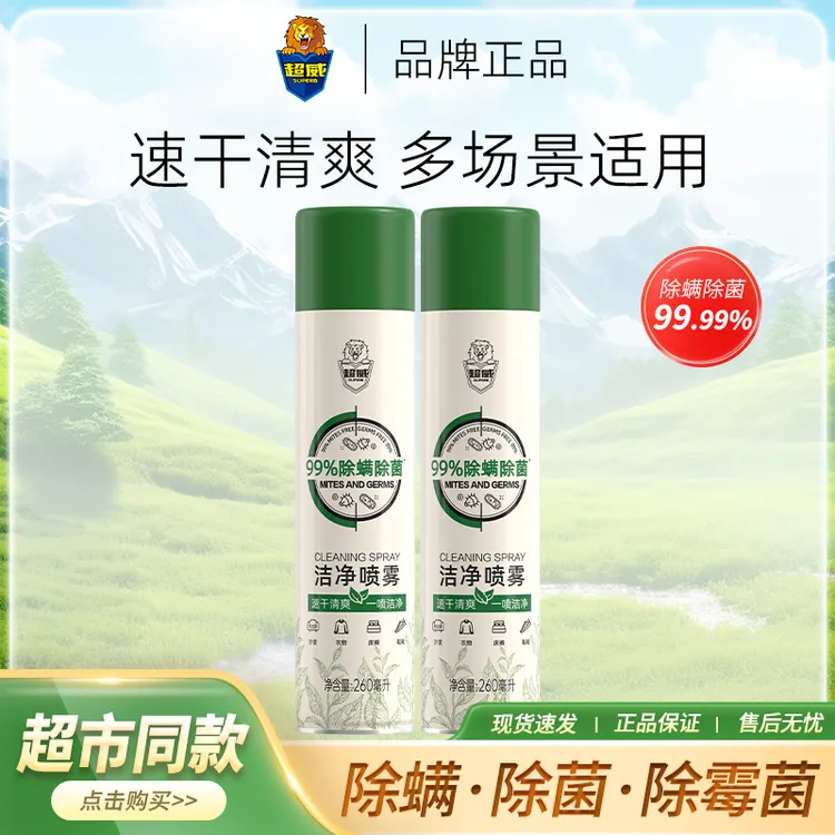超威除螨喷雾剂床上除菌免洗速干驱虫宿舍家用被子床垫灭螨虫神器