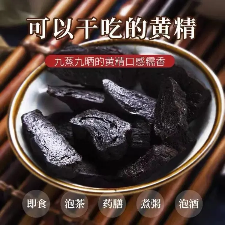 九蒸九晒黄精古法炮制手工搭配枸杞食用250克500克