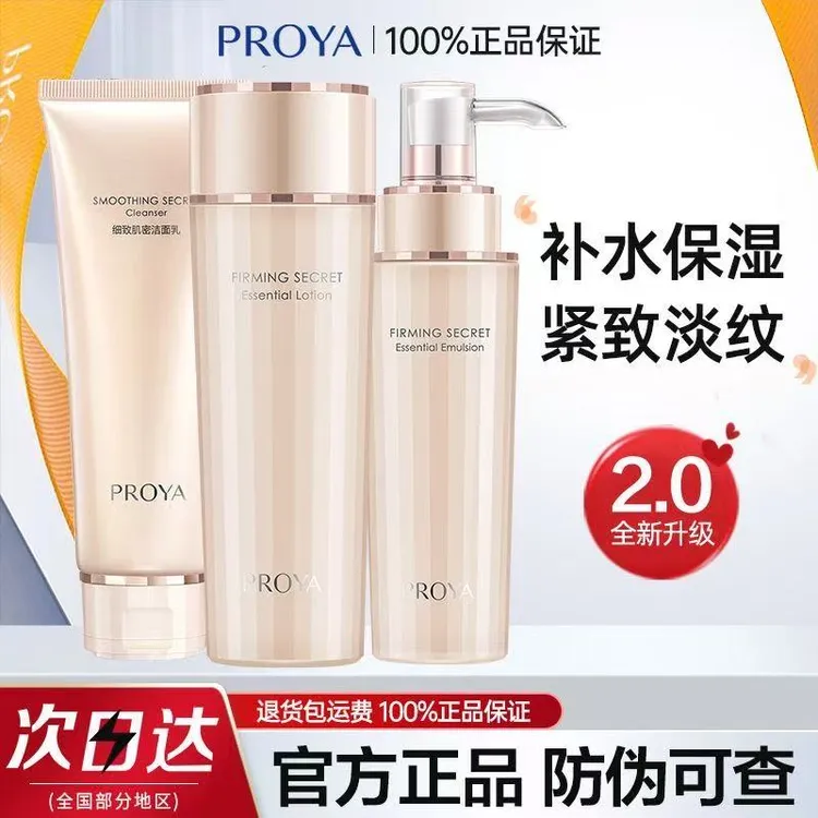 珀莱雅紧致肌密三件套洁面水乳组合补水紧致淡化细纹提亮肤色特惠