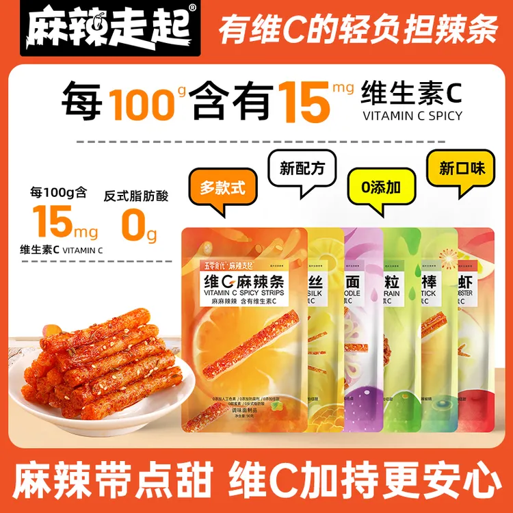 麻辣走起维C麻辣条90g美味好吃解馋健康零食休闲食品营养方便