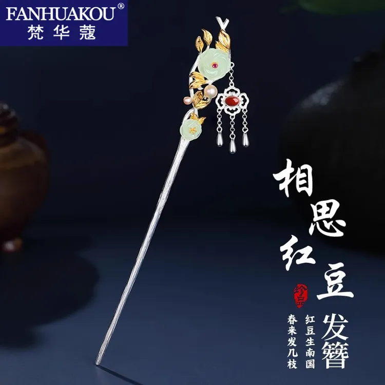 梵华蔻相思红豆发簪新中式簪子复古风盘发钗流苏步摇礼物送女朋友