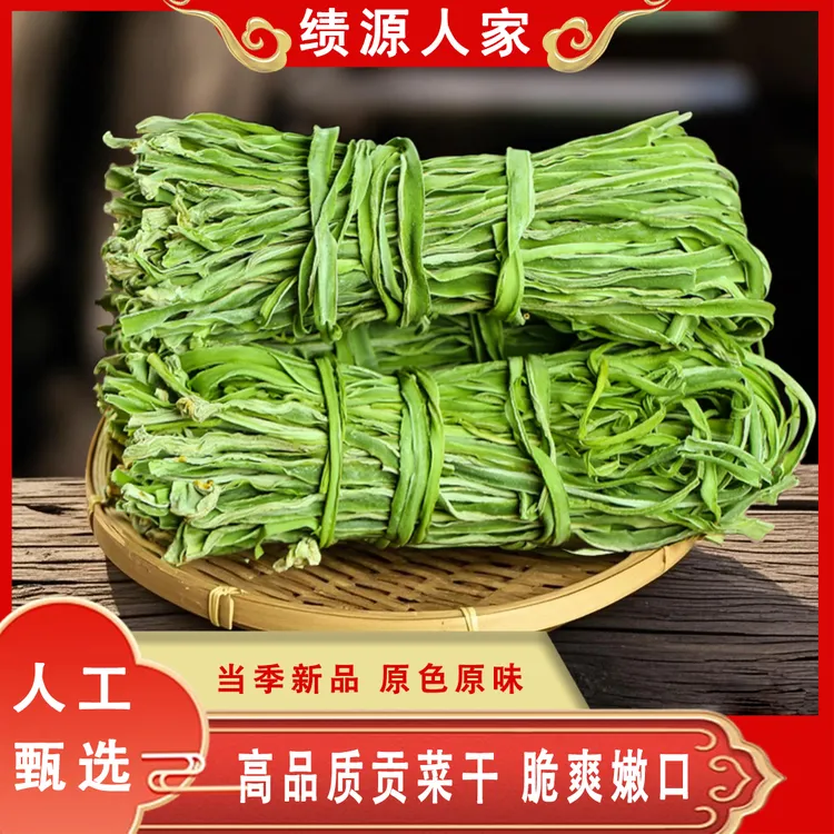 豌儿姐【新货】当季新鲜贡菜干80g*3包鲜嫩爽脆可泡发2斤左右