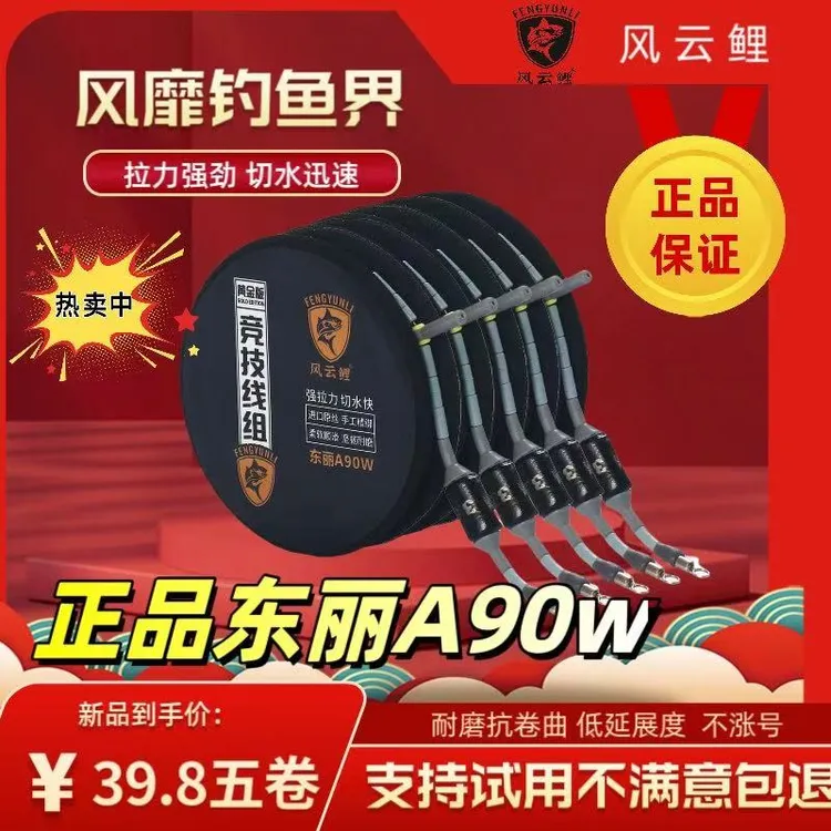 风云鲤【5盘】东丽a90无结黑坑成品主线鲤鱼草鱼鲫鱼主线成品线组
