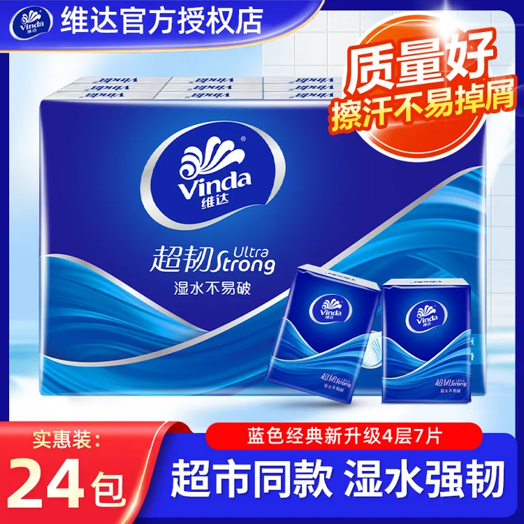 维达超韧经典无香手帕纸4层加厚外出便携式随身装迷你小包纸