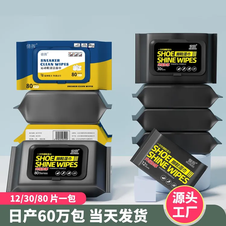 抖音一次性小白鞋aj球鞋清洁去污擦鞋湿纸巾运动鞋清洗剂湿巾