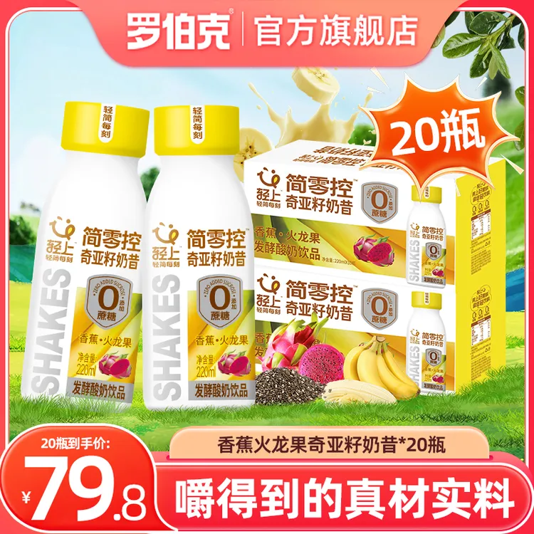 【到手20瓶】香蕉火龙果奇亚籽奶昔酸奶饮品0添加蔗糖膳食纤维饮料