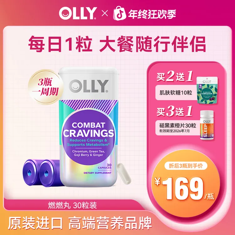 【包月装】OLLY胶囊营养素铬天然植物萃取含绿茶枸杞生姜成人