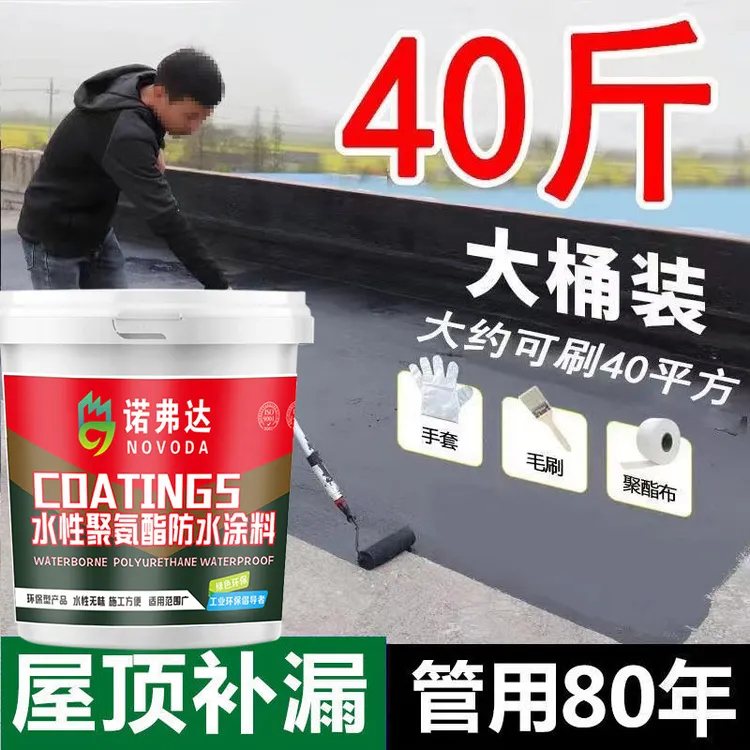 【屋顶防水涂料】抗开裂耐候性强即刷屋顶补漏水漏雨新型材料-1