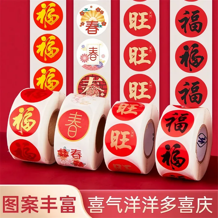 【到手1000贴】红包封口贴装饰贴纸喜庆福字贴福气礼物过年贴纸