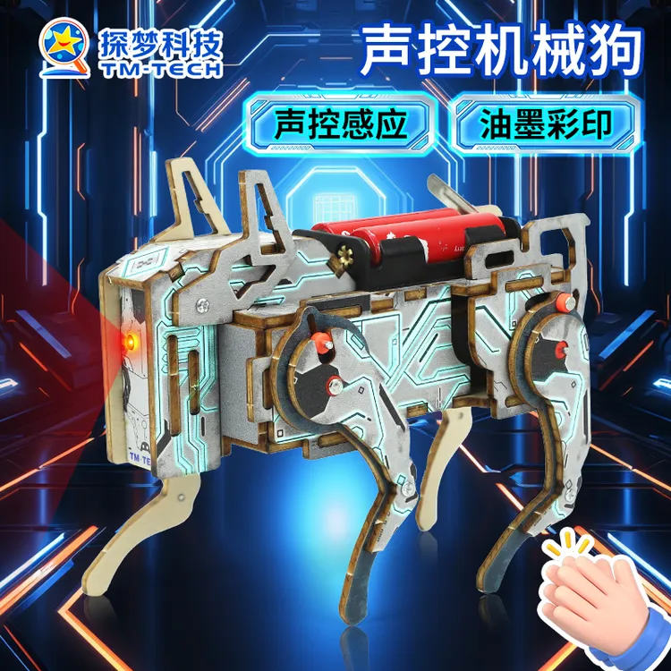 【儿童礼物】声控机械狗3-6岁儿童diy手工拼装感应玩具