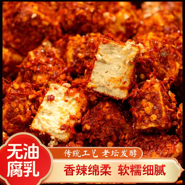 豆腐乳香辣无油干腐乳霉豆腐下饭菜