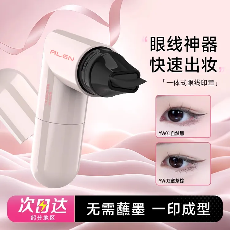 【程十安推荐】眼线笔印章二合一防水防汗眼线持妆不晕染一体式神器