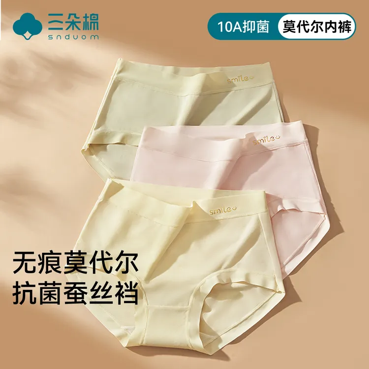 三朵棉无痕莫代尔内裤女10A抑抗菌桑蚕丝裆内裤女款冰丝透气内裤