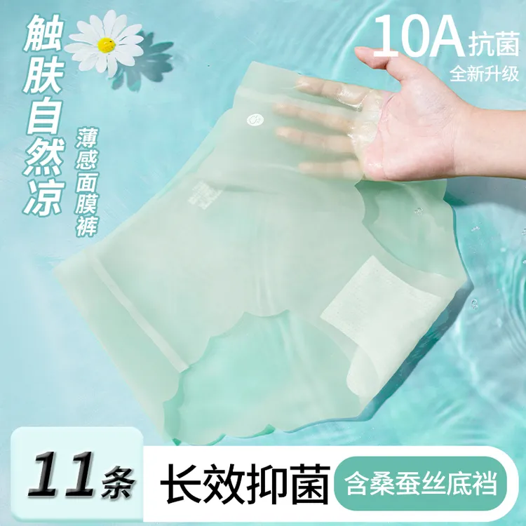【11条装】10A抑菌超薄冰丝内裤中腰无痕大码女士内裤透气裸感短裤