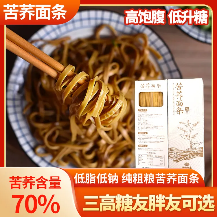 贵州特产正宗苦荞面条贵州特产低脂荞麦面条威宁荞麦面挂面代餐