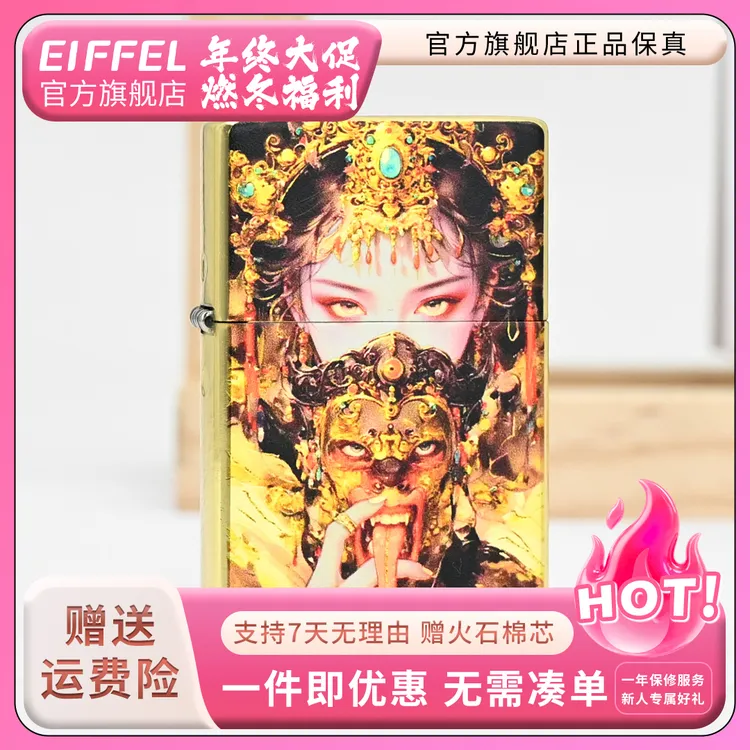 EIFFEL/埃菲尔官方旗舰店打火机正品扎基拉姆爆款防风送男友礼物
