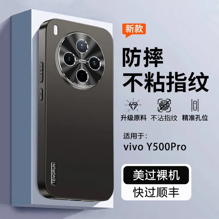 vivoY500Pro手机壳新款轻薄磨砂金属镜头全包y500保护套高级防摔p