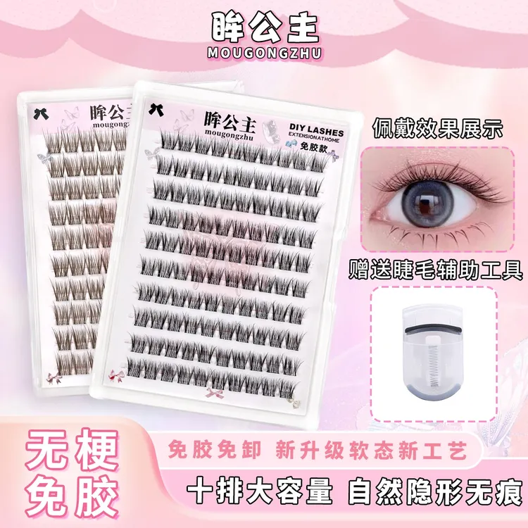 免胶黑色棕色小珍珠婴儿直睫毛假睫毛分段式妈生自然款化妆师专用
