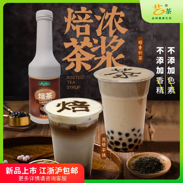 艺茶新品 焙茶风味饮料浓浆 1KG 焙茶拿铁奶盖咖啡茶饮店奶茶店