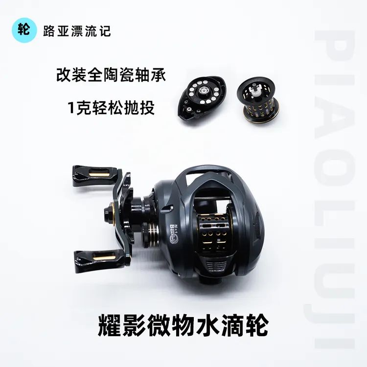 耀影水滴轮7克超轻线杯微物远投防炸线短轴全陶瓷轴承