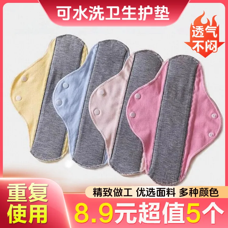 抢！【8. 9元5个】新款可水洗棉护垫重复使用中老年防漏垫子