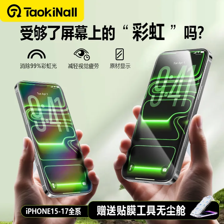 淘万通适用苹果15及以上系列无尘舱全屏覆盖超清防炫光护眼钢化膜