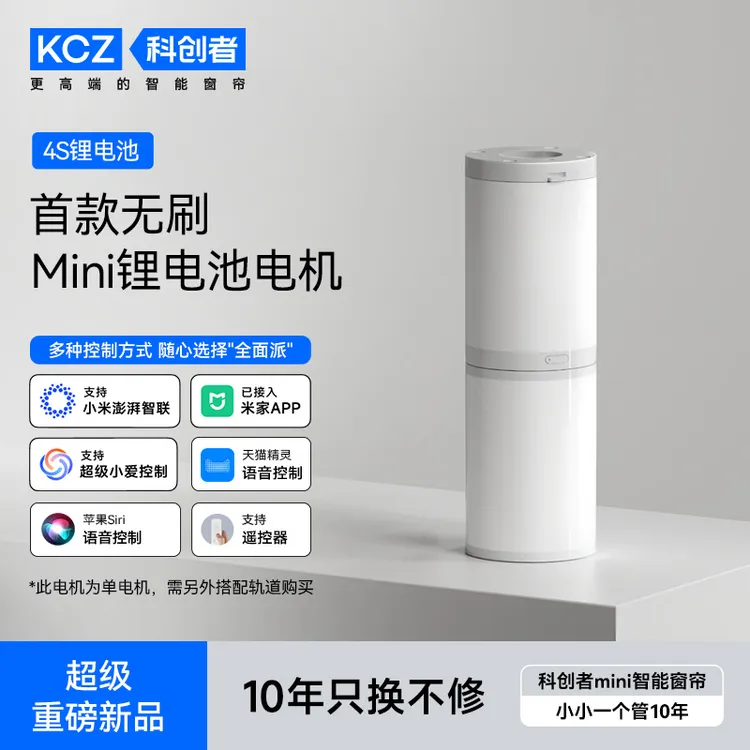 王三金专属科创者mini4S免布线锂电款高端无刷小电机智能静音电动窗帘全自动