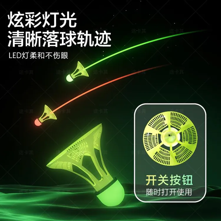 FAVMARTHA发光羽毛球夜光夜用防风超级耐打耐用塑料室外夜间荧光