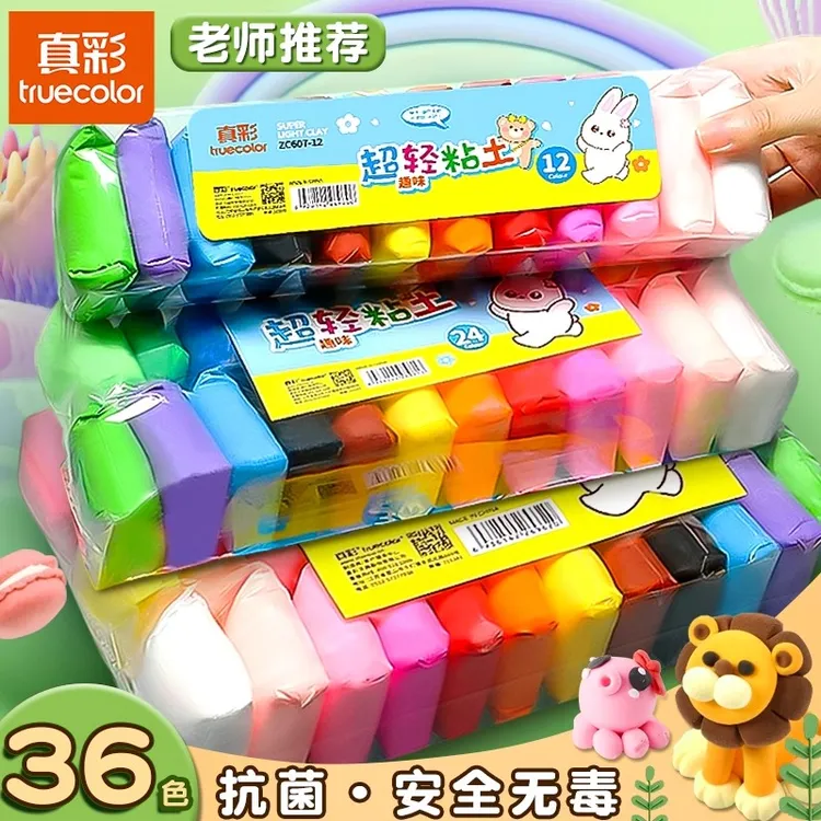真彩无毒超轻粘土手工DIY安全幼儿园彩泥橡皮泥12色24色36色黏土