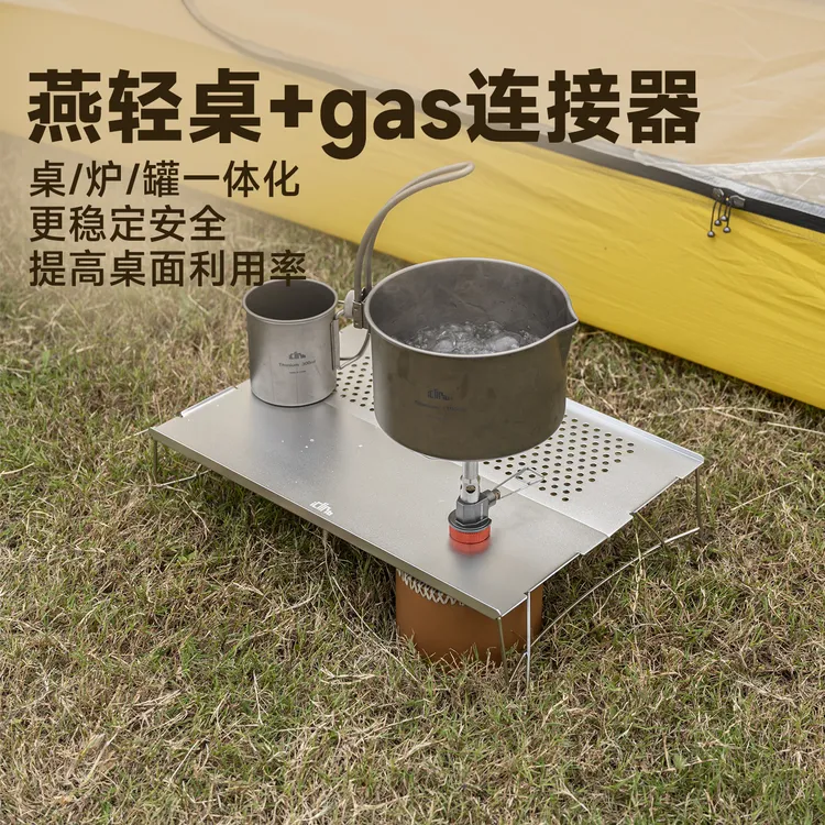 iClimb燕轻桌+Gas连接器 户外折叠小桌露营野餐桌连接炉头燃气罐