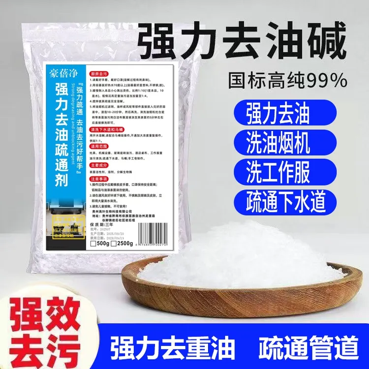 【家政公司同款】强力去油火碱去重油污厨房油烟机清洁疏通下水道