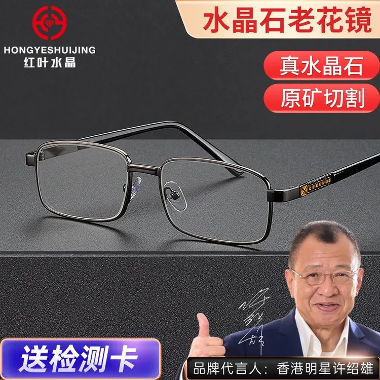 国哥优选8868红叶水晶老花镜时尚高清中老年高档方框石头镜