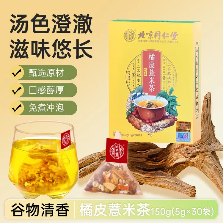 内廷上用红豆橘皮薏米茶芡实非祛排湿气蒲公英茯苓湿寒气毒养生茶