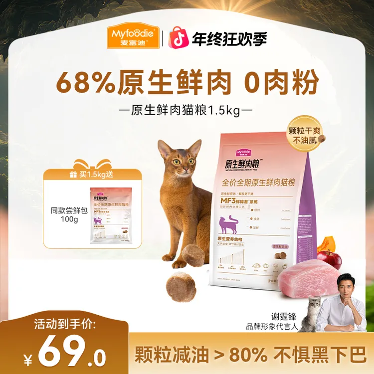 【乳鸽鲜肉粮】麦富迪原生鲜肉猫粮0肉粉 成幼猫营养猫粮不惧黑下巴