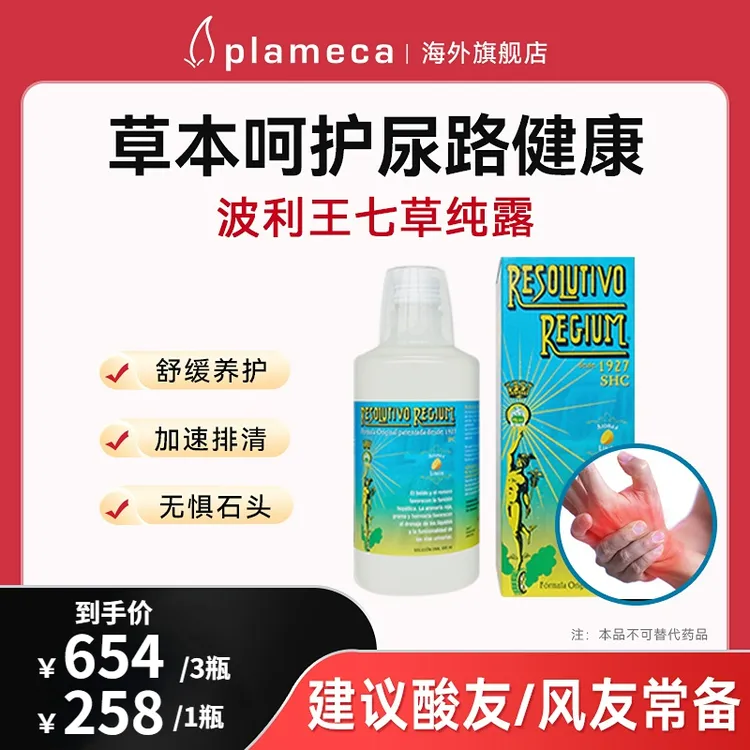 Plameca【尿酸消石健康】酸石七草露维稳尿酸利肾消石排石男女可用