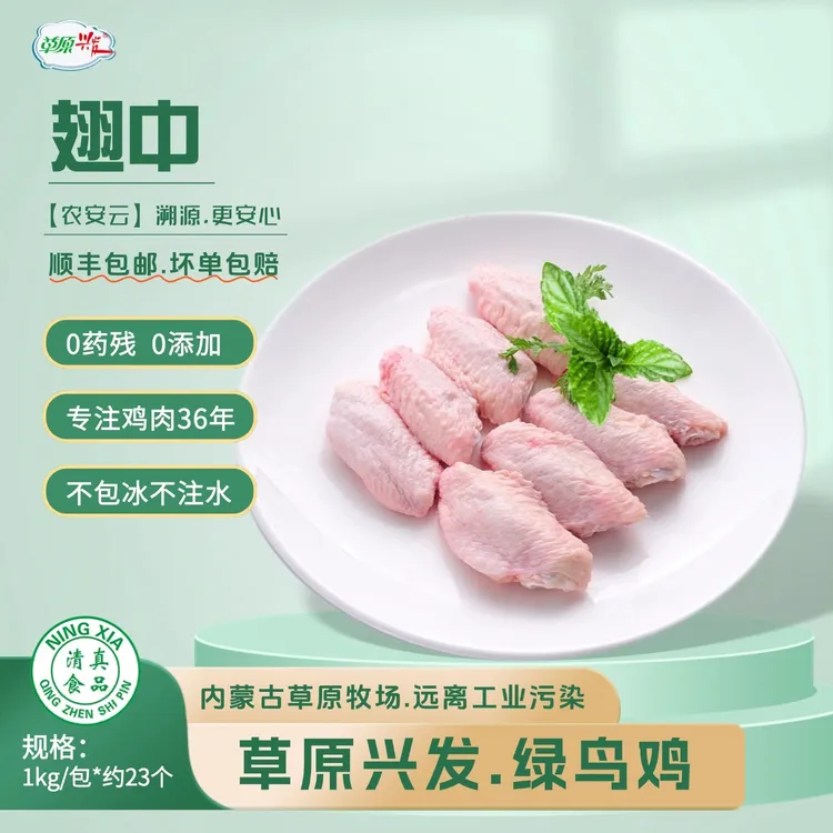 草原散养翅中清真无激素草原兴发鸡翅2包赠奥尔良料 包冰率不含冰