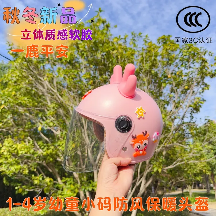 3C认证儿童头盔秋冬保暖1-4岁幼儿宝宝小码电动车轻便防摔安全盔