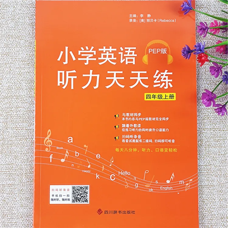 小学英语听力同步练习册人教版四年级上册英语听力天天练专项训练