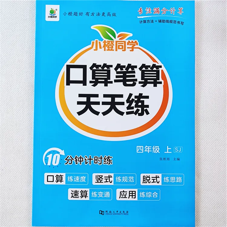 苏教版数学口算题四年级上册数学口算笔算竖式脱式计算题强化训练