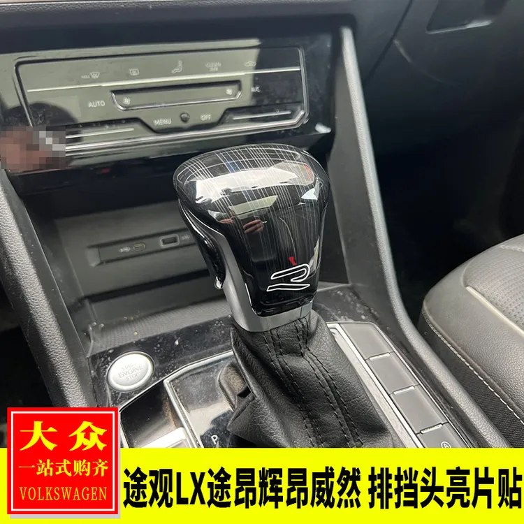 大众途观L/途观X途昂辉昂威然内饰改装 档把套排挡头装饰档位亮片