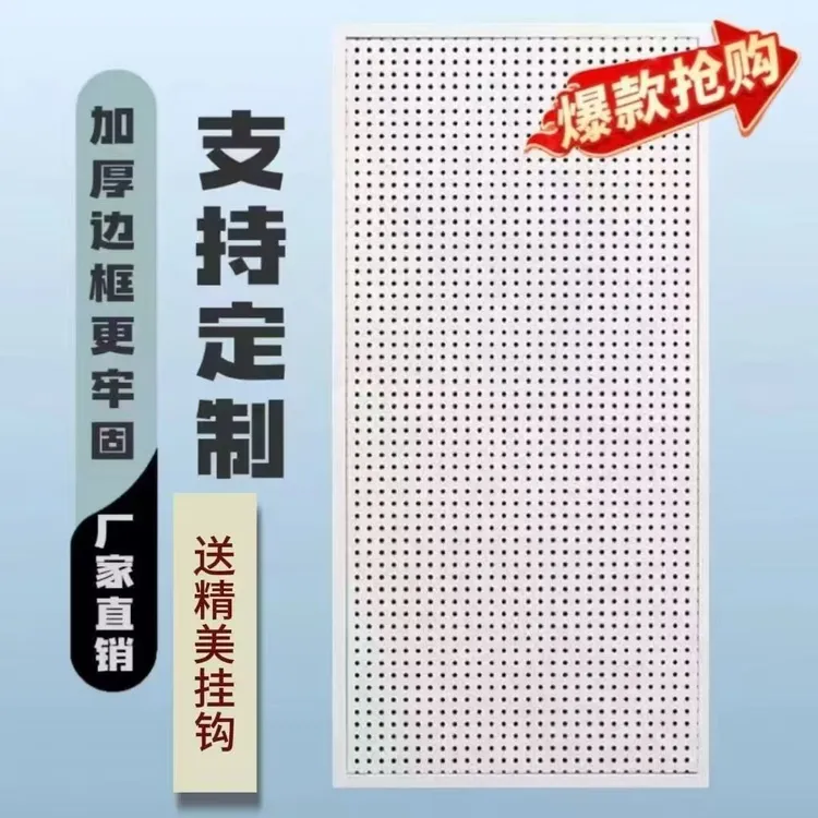定制洞洞货架五金工具展示架收纳挂板冲孔配件饰品置物架