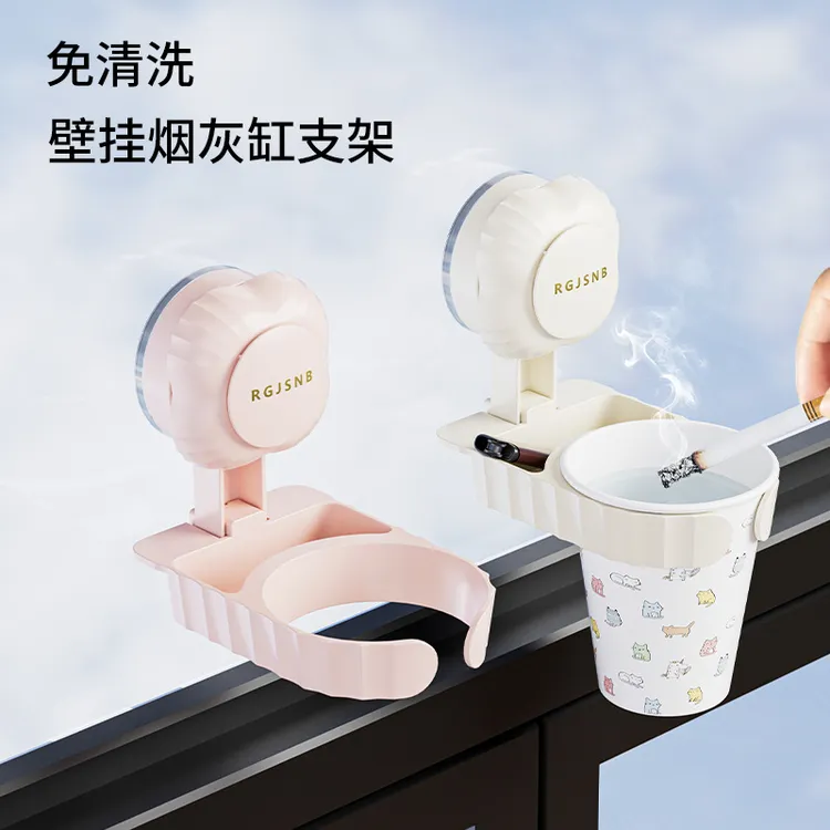 奶油吸盘烟灰缸支架卫生间免打孔一体收纳架多功能便携壁挂烟灰架