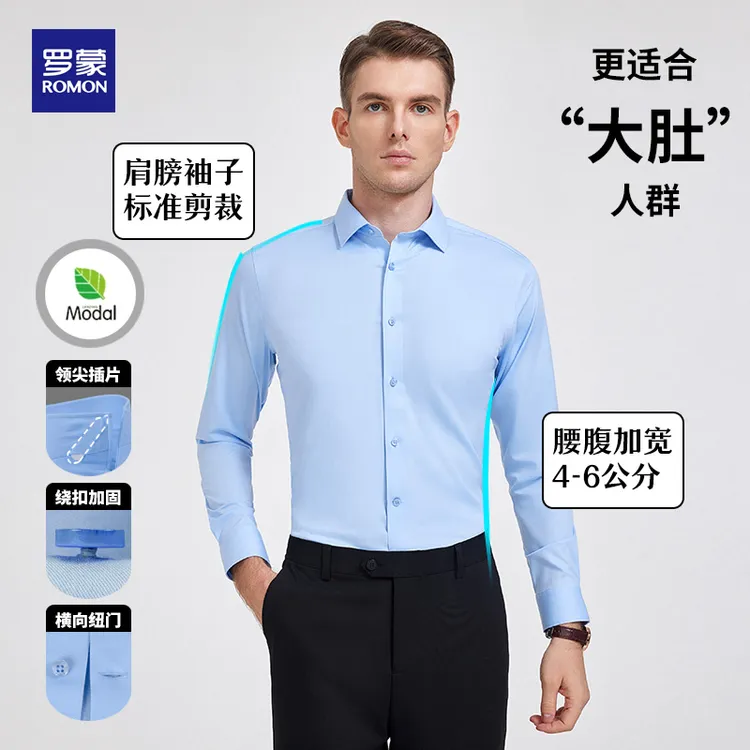 罗蒙男士休闲衬衣百搭大码遮肉显瘦轻奢莫代尔长袖衬衫商务新款潮