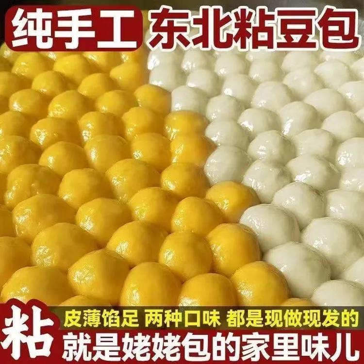 东北手工粘豆包3袋3斤包邮