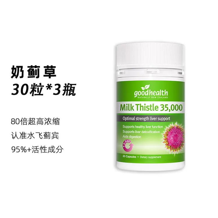【罗凤魁专属】goodhealth小心旰奶蓟草旰旰片35000mg胶囊30粒*3瓶 