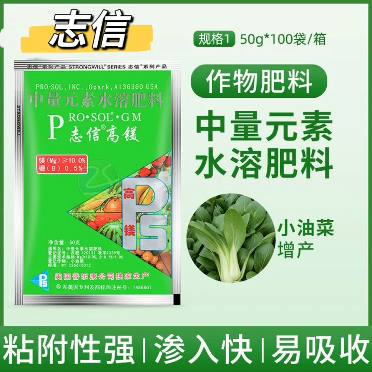 志信高镁 水溶肥料叶面肥 花卉果树蔬菜镁肥花肥园艺肥料补镁50g